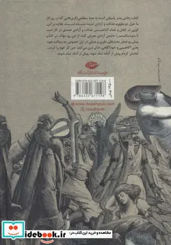 کتاب رهایی بشر  - اثر فریبرز رئیس دانا - نسخه اصلی