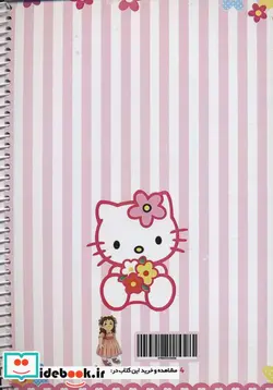 کتاب دفتر نقاشی کیتی 40برگ  - نسخه اصلی