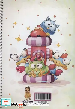 کتاب دفتر نقاشی جغد شبخوان 40برگ  - نسخه اصلی