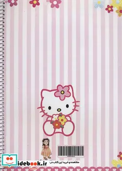 کتاب دفتر نقاشی کیتی 40برگ  - نسخه اصلی