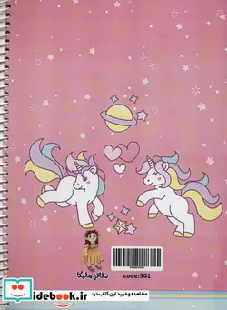 کتاب دفتر نقاشی پونی 40برگ  - نسخه اصلی