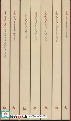 کتاب مجموعه آشپزی های ایرانی  - اثر سروه محمودی و دیگران - نسخه اصلی