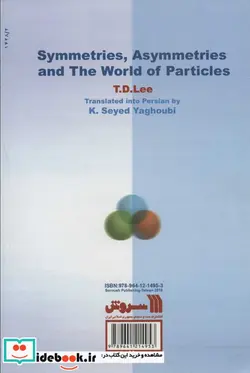 کتاب تقارن ها ناتقارنی ها و دنیای ذرات - اثر تسان دی.لی - نسخه اصلی