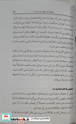 کتاب سطل شما چقدر پر است؟  - اثر تام راث-دانلدا.کلیفتون - نسخه اصلی