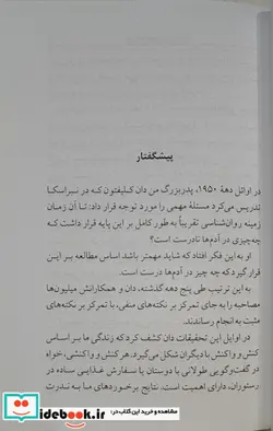 کتاب سطل شما چقدر پر است؟  - اثر تام راث-دانلدا.کلیفتون - نسخه اصلی