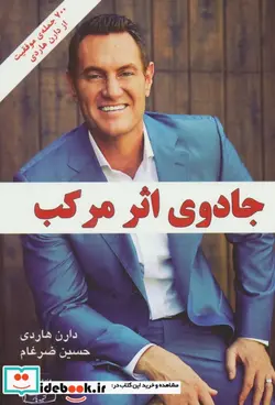 کتاب جادوی اثر مرکب  - اثر دارن هاردی - نسخه اصلی