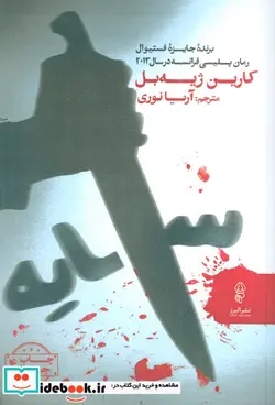 کتاب سایه - اثر کارین ژیه بل - نسخه اصلی