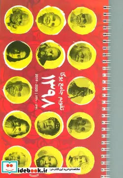 کتاب تقویم رومیزی یوگای جامع 1398  - نسخه اصلی