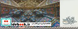 کتاب تقویم رومیزی شمسی ایران سرزمین زیبای من 1398  - نسخه اصلی
