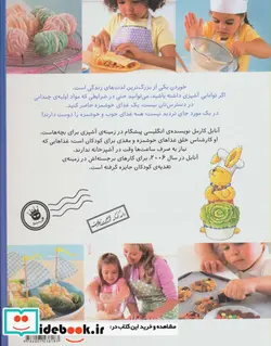 کتاب آشپزی من و مامان  - اثر آنابل کارمل - نسخه اصلی