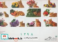 کتاب تقویم دیواری گل و گربه 1398  - نسخه اصلی