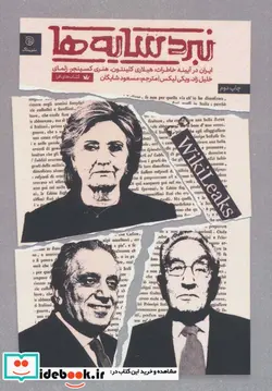 کتاب نبرد سایه ها - اثر هیلاری کلینتون و دیگران - نسخه اصلی