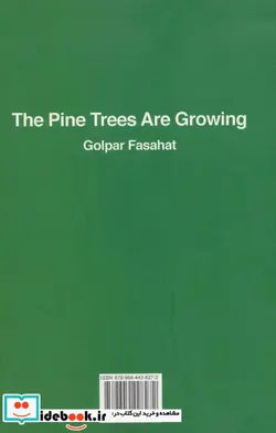 کتاب درخت های کاج قد می کشند - اثر گلپر فصاحت - نسخه اصلی