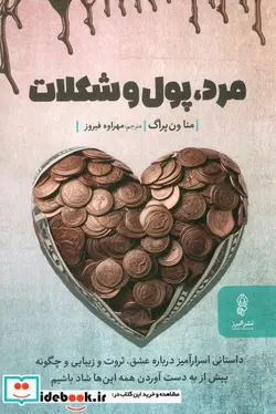 کتاب مرد پول و شکلات - اثر مناون پراگ - نسخه اصلی