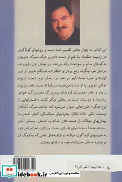 کتاب هر دردی را درمانی است  - اثر جیمز ون پراگ - نسخه اصلی