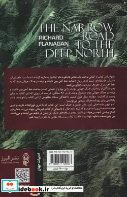 کتاب جاده ای باریک در دل شمال - اثر ریچارد فلناگن - نسخه اصلی