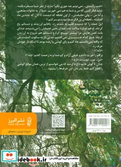 کتاب برگ های سبز بید - اثر بیتا ژیان - نسخه اصلی