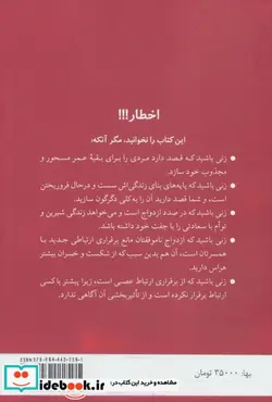 کتاب چراغ دل شوهرت را روشن کن  - اثر الن کریدمن - نسخه اصلی