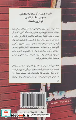 کتاب نردبان زندگی  - اثر تانوشری پادر - نسخه اصلی