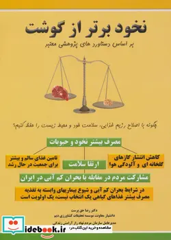 کتاب نخود برتر از گوشت  - اثر رضا حق پرست - نسخه اصلی