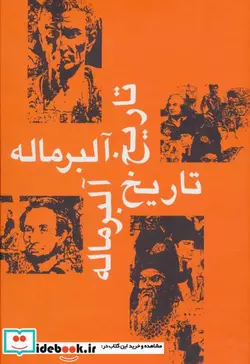 کتاب تاریخ آلبرماله  - اثر آلبر ماله - نسخه اصلی