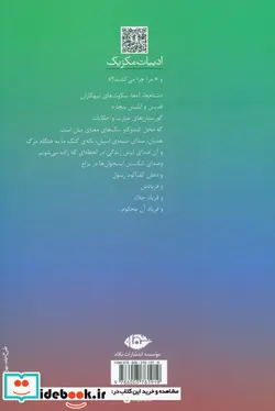 کتاب سنگ آفتاب روزهای اشتغال سمندر - اثر اکتاوبو پاز - نسخه اصلی