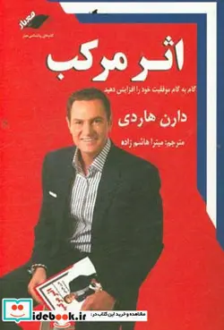 کتاب اثر مرکب  - اثر دارن هاردی - نسخه اصلی