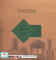 کتاب سالنامه همسفر  - نسخه اصلی