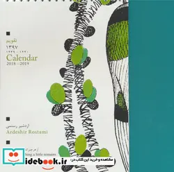کتاب تقویم رومیزی از هر چیز اندکی باقی می ماند 1397 - نسخه اصلی