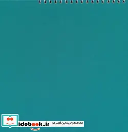 کتاب تقویم رومیزی از هر چیز اندکی باقی می ماند 1397 - نسخه اصلی