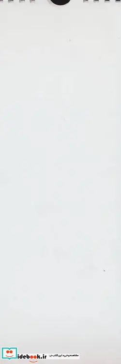 کتاب تقویم دیواری باریک 12برگی 1397 - نسخه اصلی