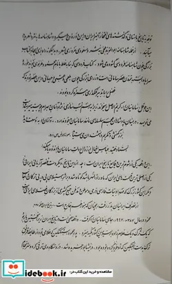 کتاب سرو سایه فکن  - اثر محمدعلی اسلامی ندوشن - نسخه اصلی