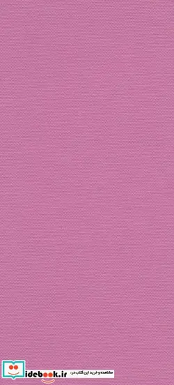 کتاب تقویم فالنمای حافظ 1397 - نسخه اصلی