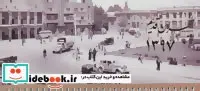 کتاب تقویم رومیزی طهران قدیم 1397 - نسخه اصلی