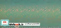 کتاب تقویم رومیزی طهران قدیم 1397 - نسخه اصلی
