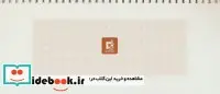 کتاب تقویم رومیزی بیکرانه ها 1397 - نسخه اصلی