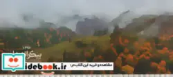 کتاب تقویم رومیزی بیکرانه ها 1397 - نسخه اصلی
