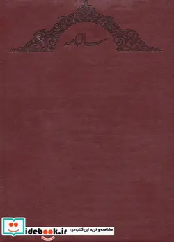 کتاب سالنامه 1397 - نسخه اصلی