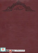 کتاب سالنامه 1397 - نسخه اصلی