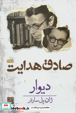 کتاب دیوار - اثر ژان پل سارتر و دیگران - نسخه اصلی