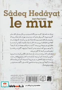 کتاب دیوار - اثر ژان پل سارتر و دیگران - نسخه اصلی