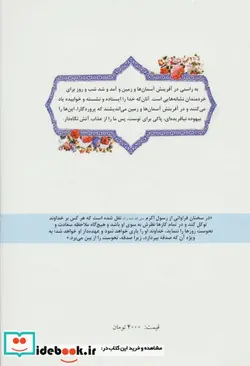 کتاب تقویم اطلاعات نجومی 1397 - اثر حبیب الله رزمی - نسخه اصلی