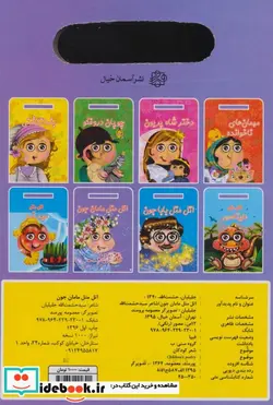 کتاب چشمی اتل متل مامان جون - اثر حشمت الله جلیلیان - نسخه اصلی