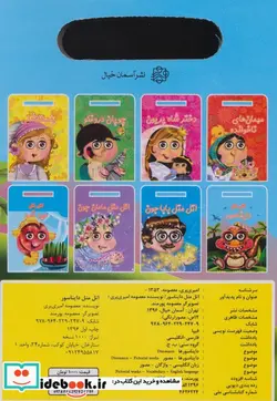 کتاب چشمی اتل متل دایناسور - اثر معصومه امیری پری - نسخه اصلی