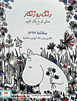 کتاب سالنامه 1397  - نسخه اصلی