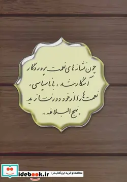 کتاب آموزش خوشنویسی ببینیم و بنویسیم - اثر مرتضی حسینی زاده - نسخه اصلی