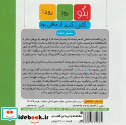 کتاب بگو سنگ سنگ دست نزنی به خرچنگ  - اثر اسدالله شعبانی - نسخه اصلی