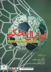 کتاب فوتبال محکم - اثر دن آبراهام - نسخه اصلی