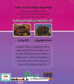 کتاب چرا حلزون ها و حیوانات دیگر صدف دارند؟ - اثر هولی بیومونت - نسخه اصلی