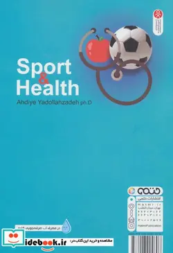 کتاب بهداشت و ورزش - اثر عهدیه یداله زاده - نسخه اصلی
